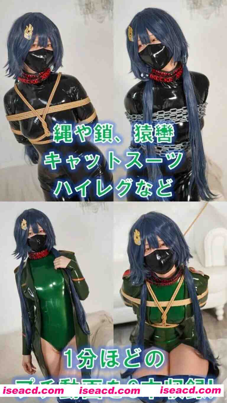 图片[2]-[COSPLAY][ムームー@夢かき屋代表]写真集『囚憐剣士』 星铁云璃 超紧缚调教  [600M]-嘤嘤怪之家