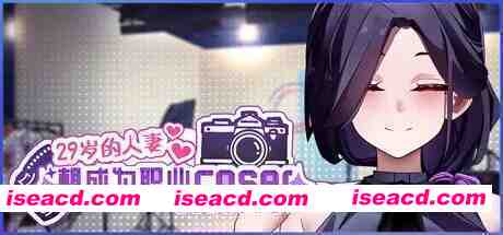 图片[1]-[SLG/中文/步兵全动态] [正式版] 29岁的人妻想成为职业coser是否搞错了什么？Ver1.00 STEAM官方中文步兵版[1.7G/新作/全CV]-嘤嘤怪之家