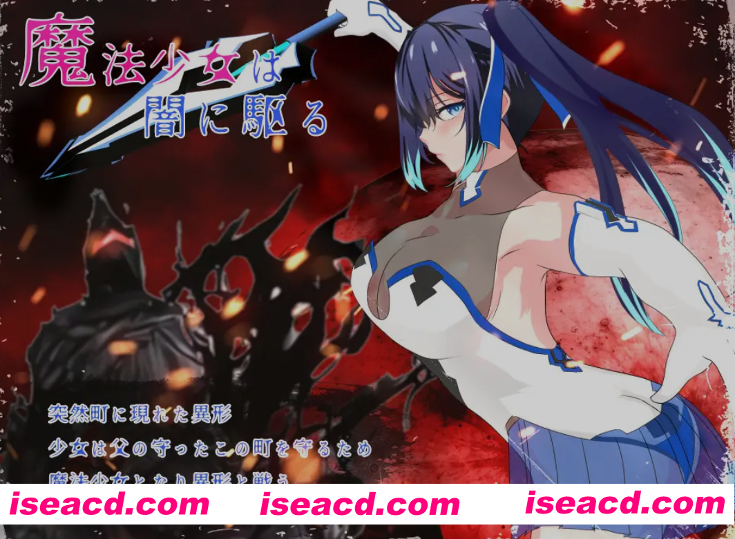 图片[1]-[日式RPG/中文/步兵] 魔法少女莉莉/輝閃の姫騎士 魔法少女リリィ Ver1.095 官方中文步兵版 [1.3G/新作]-嘤嘤怪之家