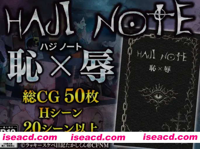 图片[1]-[日式RPG/AI汉化]  HAJI NOTE 恥×辱 羞耻笔记 AI汉化版  [1G/新作]-嘤嘤怪之家