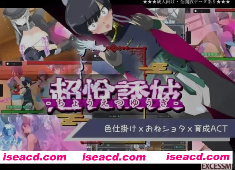 图片[1]-[日式ACT/全动态] 超悦诱妓-色色大姐姐养成ACT游戏！ DL正式版+全CG  [1.1G/新作]-嘤嘤怪之家