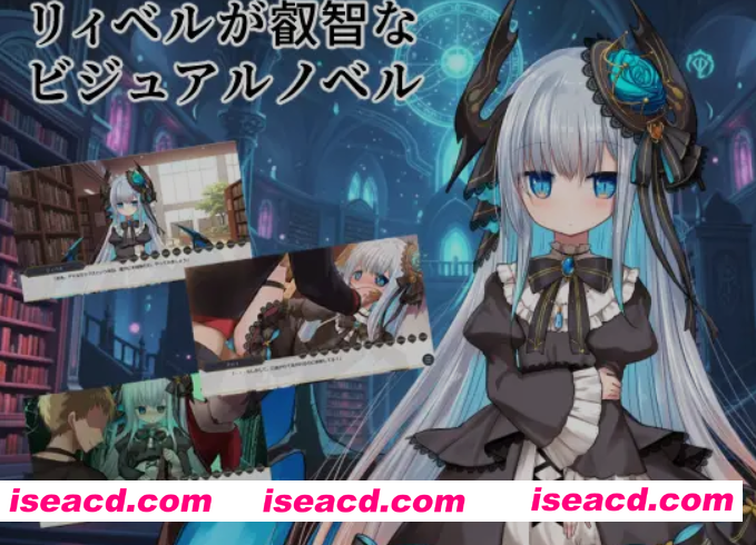 图片[1]-[日式ADV/AI汉化] 莉贝尔的智慧视觉小说 リィベルが叡智なビジュアルノベル AI汉化版[ 1G/新作/全CV]-嘤嘤怪之家