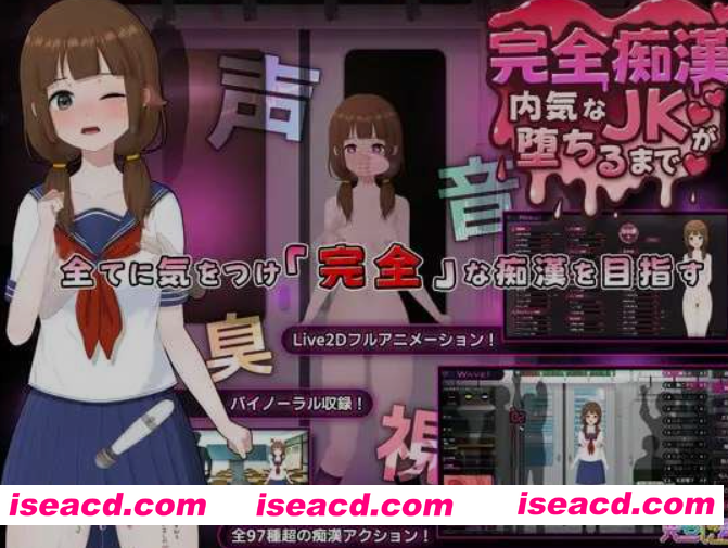 图片[1]-[互动SLG/中文/全动态]完全痴汉 内向女高中生堕落全过程 Ver1.0 官方中文版 [3.8G/新作/全CV]-嘤嘤怪之家