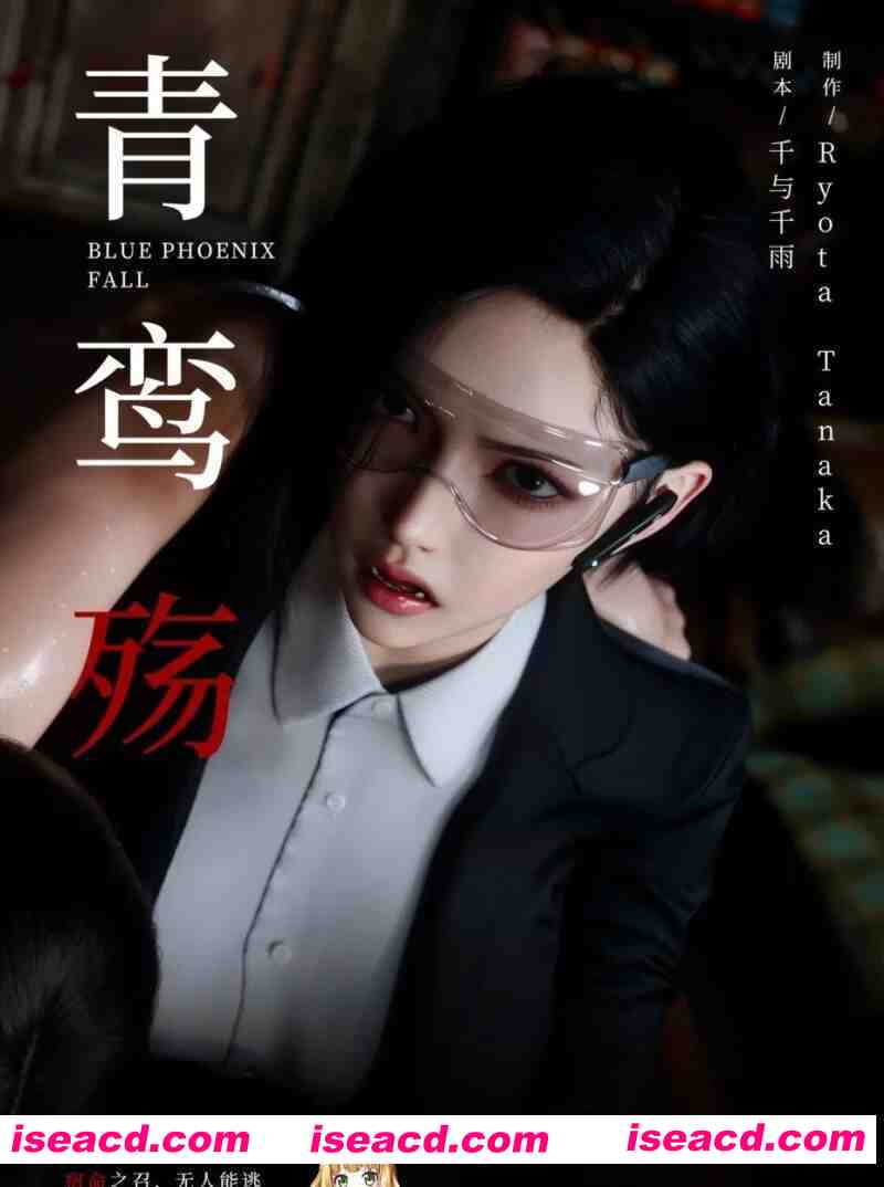 图片[1]-[3D漫画/中文/步兵合集] 青鸾殇 青鸾殇 方岚篇 01-09 + 秦璐篇01-12 崩塌的意志 [1.3G]-嘤嘤怪之家