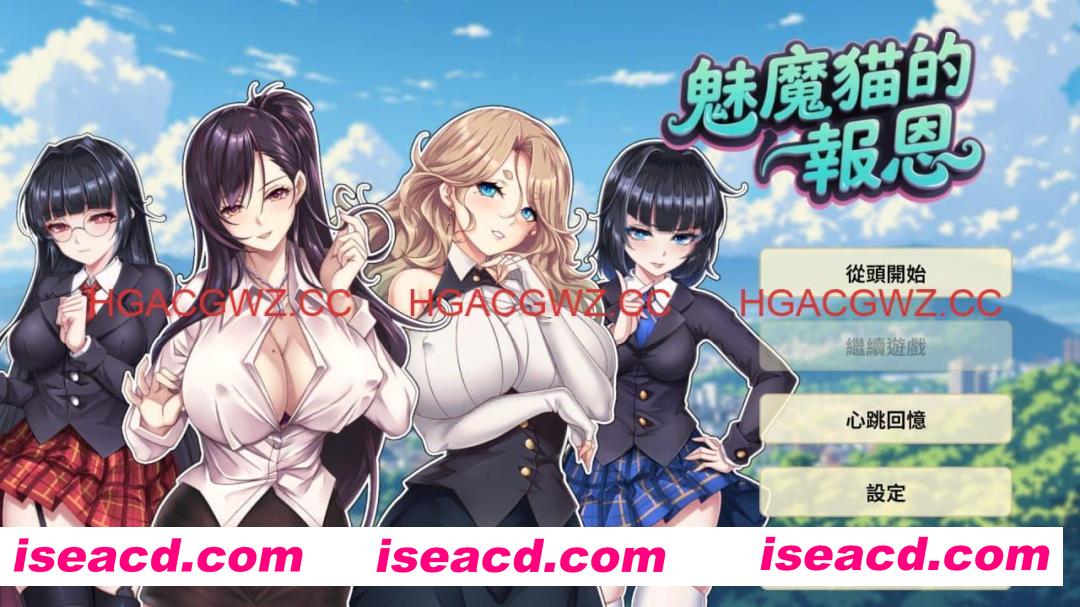 【SLG/中文/动态】魅魔猫的报恩【PC/1.2G】Succubus Cat 【SLG/中文/动态】魅魔猫的报恩【PC/1.2G】Succubus Cat