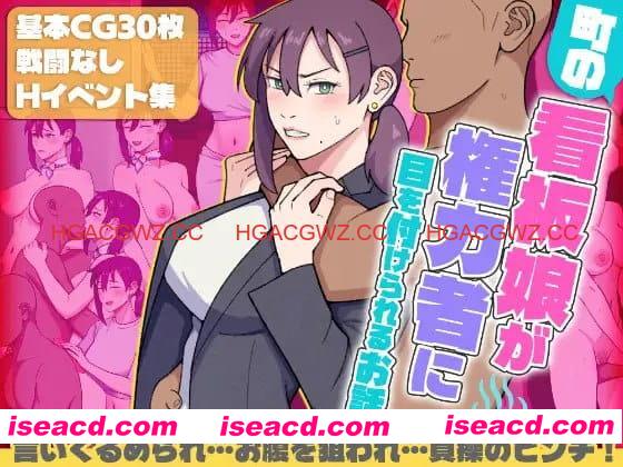 【RPG/AI汉化/MTool】小镇看板娘被权贵盯上的故事v25.11.09【PC/1.5G】