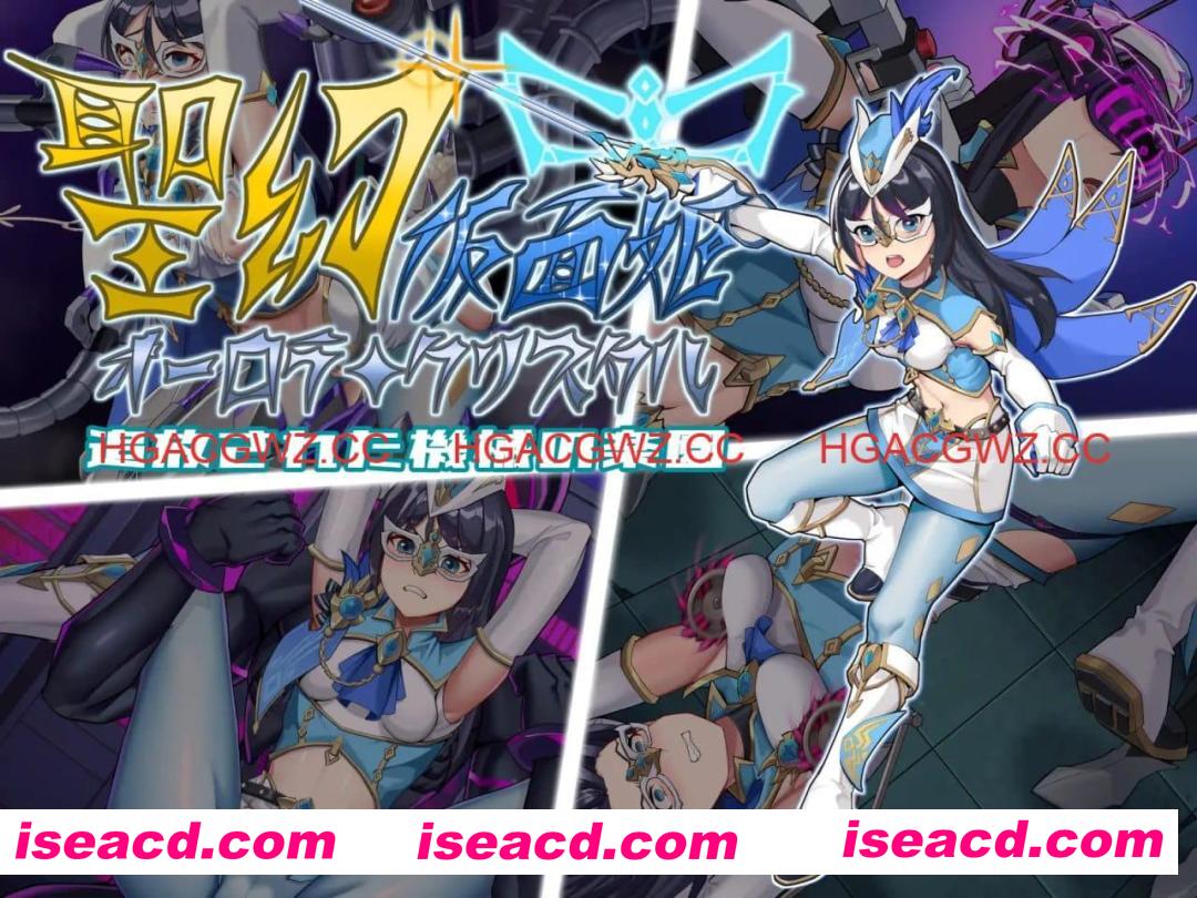 【RPG/中文】圣幻假面姬-奥罗拉.柯蕾丝 被放逐的机械乐园【PC/1.6G】 PC游戏 第4张-海阁社区-i社中国-中文汉化官方网站 【RPG/中文】圣幻假面姬-奥罗拉.柯蕾丝 被放逐的机械乐园【PC/1.6G】