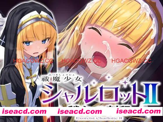 【ADV/部分汉化/CV】祓魔少女夏洛特II：污秽的刻印全话收录版【PC/3.9G】