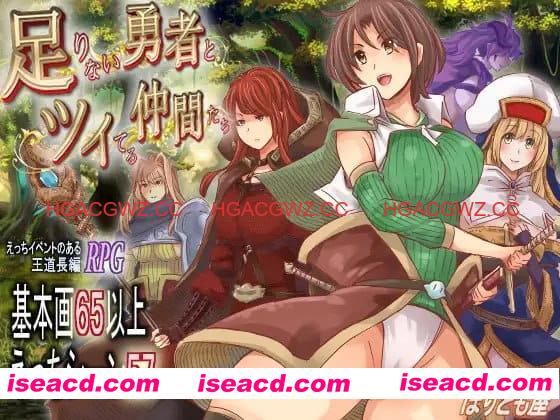 【RPG/AI汉化/MTool】实力不足的勇者和志同道合的伙伴们v1.0.0【PC/2.9G】 PC游戏 第1张-海阁社区-i社中国-中文汉化官方网站 【RPG/AI汉化/MTool】实力不足的勇者和志同道合的伙伴们v1.0.0【PC/2.9G】