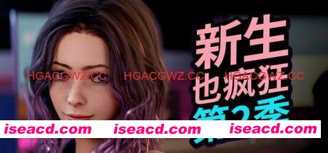 【SLG/中文/动态/CV】新生也疯狂第2季 + 第1季最终支持者版【PC+安卓+MAC/32.8G】FreshWomen - Season 2 + Season 1