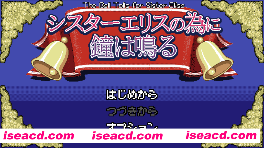 图片[2]-【日系SLG/汉化/大馒头/修女/PC】为姐妹艾莉丝而鸣的钟声 シスターエリスの為に鐘は鳴る Ver5 Mtool汉化版【1.28G】-嘤嘤怪之家