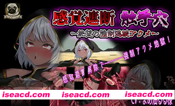 图片[1]-【互动SLG/官中/动态/PC】感官剥夺触手浦西～绝望的强制连续高潮～ 感覚遮断触手浦西～絶望の強制連続アクメ～v251204 官方中文版【746M】-嘤嘤怪之家