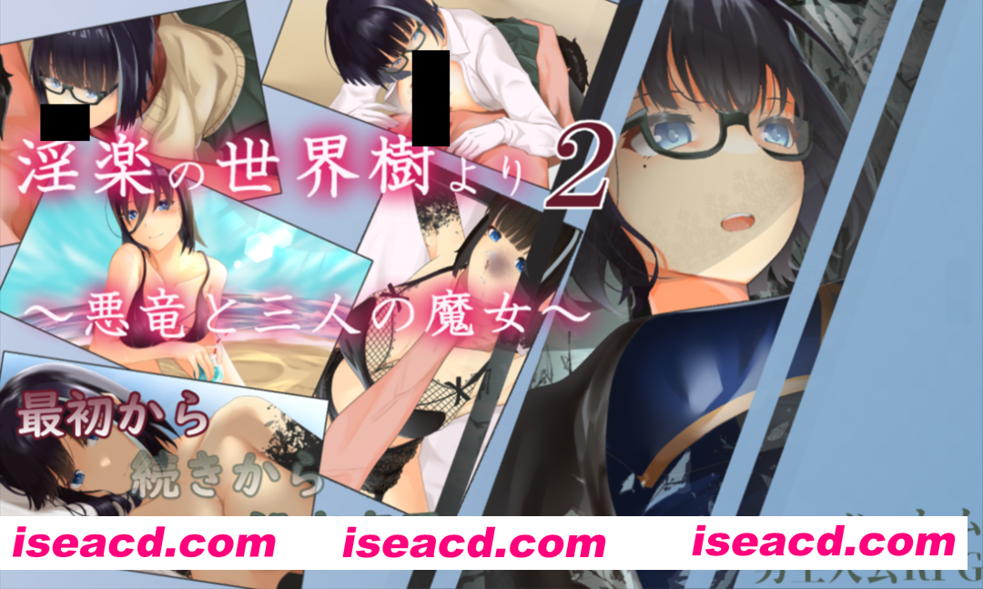 图片[1]-【日系RPG/汉化/后宫/触手/PC】银乐的世界树2～恶龙与三位魔女～ 银楽の世界樹より2～悪竜と三人の魔女～ v1.0.5 Mtool汉化【3.30G】-嘤嘤怪之家