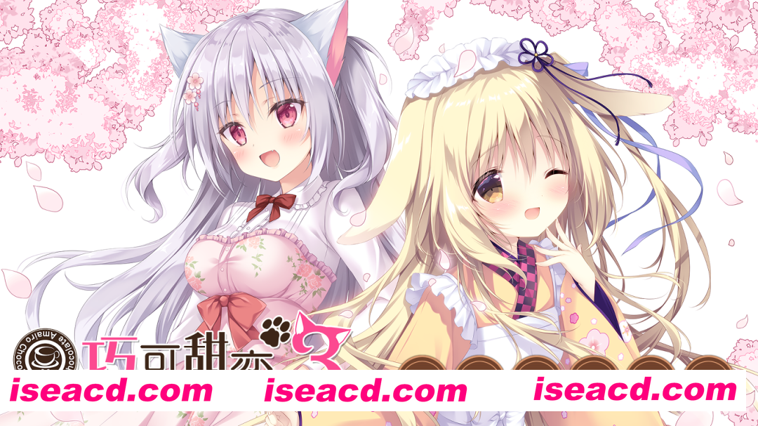 图片[15]-【拔作ADV/官中/兽耳/后宫/PC】巧可甜恋3 あまいろショコラータ3 Amairo Chocolate 3 官方中文版+存档【5.76G/CV】-嘤嘤怪之家