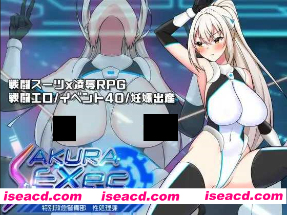 图片[1]-【日系RPG/汉化/强X/PC】樱执行特设急救警备部杏处理课 さくらエグゼック特別救急警備部杏処理課 Ver1.21 Mtool汉化版【1.74G】-嘤嘤怪之家