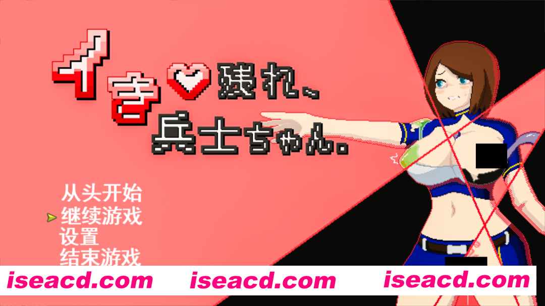 图片[1]-【日系RPG/汉化/战斗X/PC】活下去、士兵酱。イき残れ、兵士ちゃん。Mtool汉化版+存档【994M】-嘤嘤怪之家