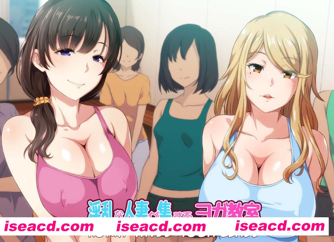 图片[1]-[日式ADV/中文] OO人妻云集的瑜伽教室 OOな人妻が集まるヨガ教室 官方中文版 [1.1G/新作/全CV]-嘤嘤怪之家