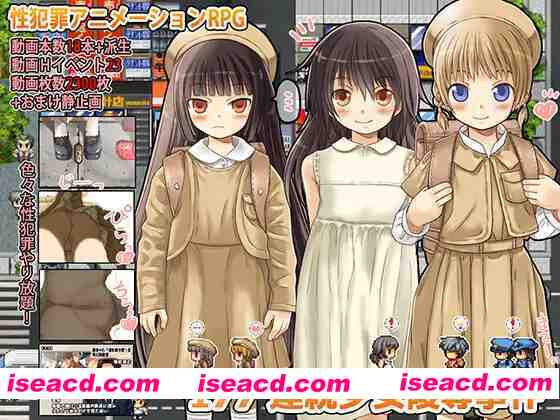 图片[1]-【日系RPG/汉化/羞辱/PC】177 连环少女凌RU事件 177 連続少女レ○プ事件 Ver1.1.0 AI汉化内嵌版+全回想【468M】-嘤嘤怪之家