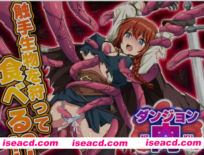 图片[1]-[日式RPG/AI汉化] 地牢肉 ダンジョン肉 AI汉化版  [1.5G/新作]-嘤嘤怪之家