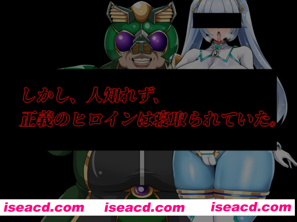 图片[2]-[日式RPG/AI汉化] NTR女主角 纯白正义白雪/NTRヒロイン 純白正義ホワイトスノウ Ver1.01 AI汉化版 [900M/更新]-嘤嘤怪之家