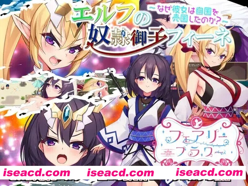 图片[5]-【日系RPG精品/官中/变身/贫乳/PC+安卓joi】奴隶皇女菲妮捆绑包 エルフの奴○御子フィーネ～なぜ彼女は自国を売国したのか～v1.3 官中无码版+外传DLC全收集【3.34G】-嘤嘤怪之家