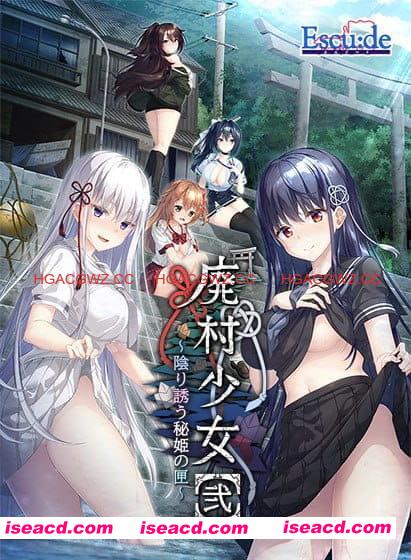 【ADV/精翻汉化/CV】废村少女［贰］ ～幽秘蛊惑的姬之匣～红茶汉化组版【PC/3.4G/更新】