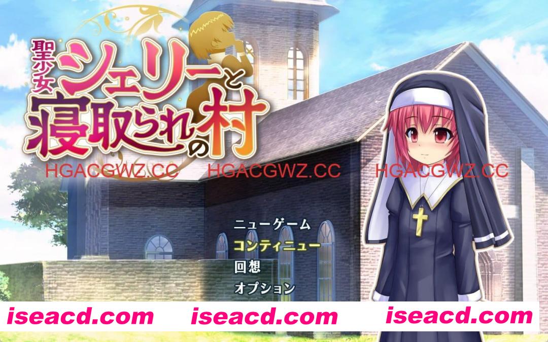 【RPG/AI汉化/NTR】圣少女雪莉与NTR村庄v1.0.5【PC/1.1G】 PC游戏 第1张-海阁社区-i社中国-中文汉化官方网站 【RPG/AI汉化/NTR】圣少女雪莉与NTR村庄v1.0.5【PC/1.1G】