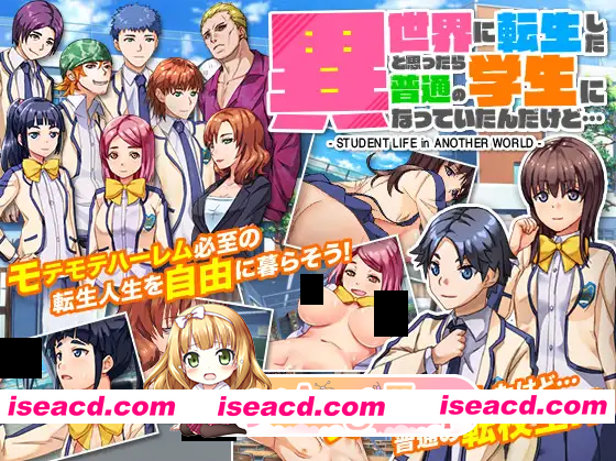 [日系RPG/汉化/NTR/PC]我原以为自己转世到了另一个世界，结果却成了一名普通学生 異世界に転生したと思ったら普通の学生になっていたんだけど…