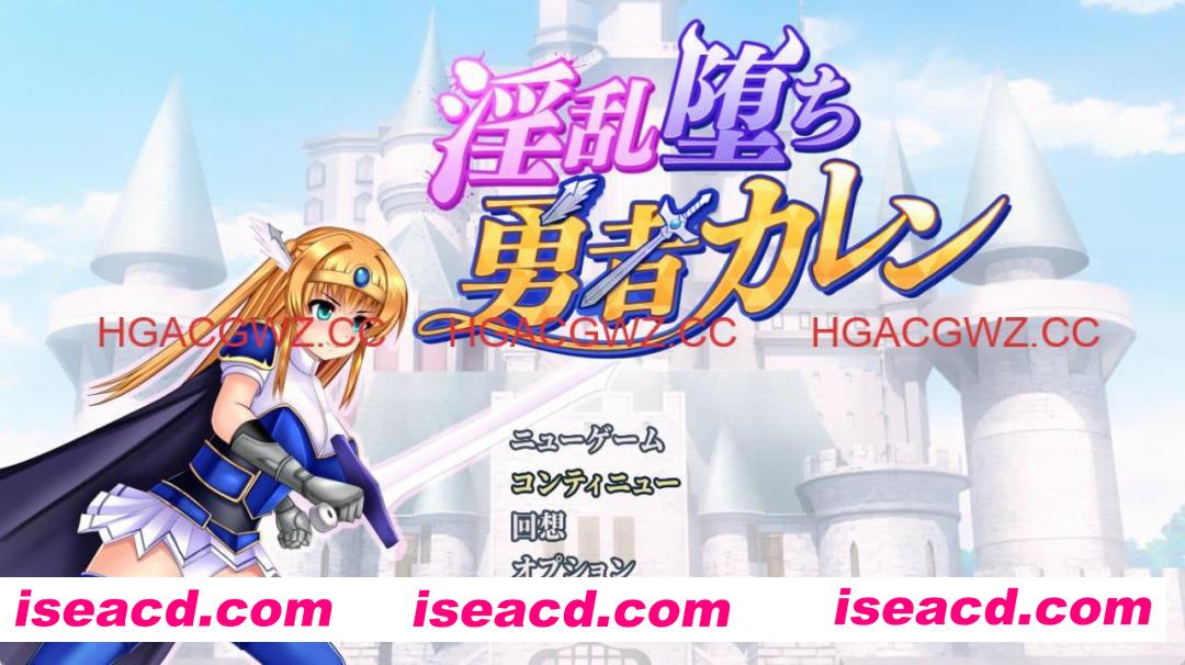 【爆款RPG/动态】淫堕勇者卡莲v1.12【电脑/956M】 PC游戏 第1张-海阁社区-i社中国-中文汉化官方网站 【爆款RPG/动态】淫堕勇者卡莲v1.12【电脑/956M】