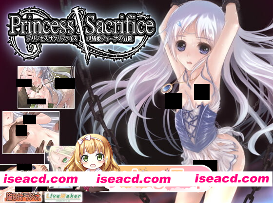 [日系神作RPG精品/精翻/异种奸/露出/奇幻/PC]献给精灵神的祭品巫女供牺姬 プリンセスサクリファイス～供犠姫フィーナの冒険～v1.07 精翻汉化版+…