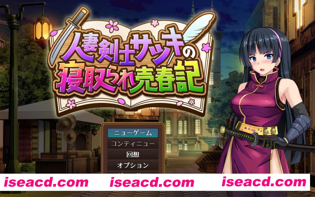 图片[2]-【日系RPG/汉化/NTR/PC】人妻剑士沙月的被NTR卖春记 人妻剣士サツキの寝取られ売春記 v1.0.02 Mtool汉化【1.69G】-嘤嘤怪之家