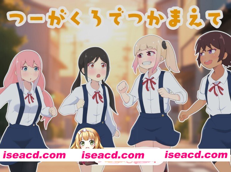 [日式/RPG/新作] つーがくろでつかまえて AI汉化版 [1.0G]