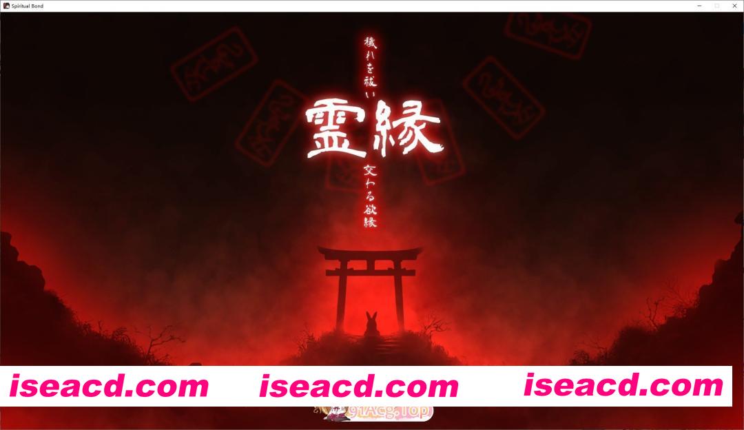 [ADV/中文]灵缘 ～净除污秽，交织的欲缘～官方中文版[新作][FM/5.9G/百度]