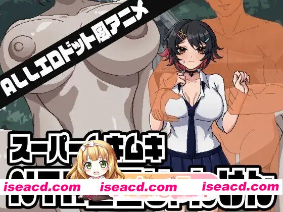 [SLG/动态/生肉] スーパームキムキNTR幽霊じゃんけん 动态生肉版 [320M]