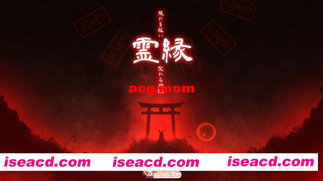 [百度/迅雷/日式ADV/新作] 灵缘 ～祓除污秽，结下欲缘～ 霊縁 ～穢れを祓い、交わる欲縁～ 官中版+自带全回想 [6.0G]