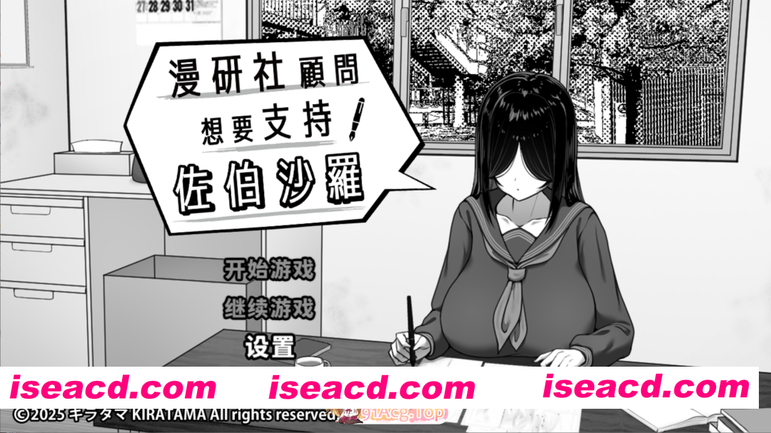 [精品SLG/官中/步兵/PC+安卓joi]漫研社顾问想要支持佐伯沙罗 漫研顧問は佐伯ささらを支えたい Ver1.04 官方中文步兵版[441M]