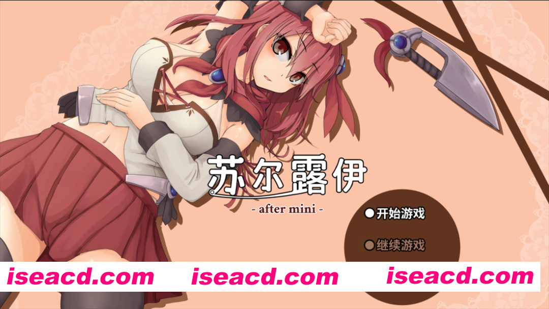 图片[2]-【日系精品RPG神作/官中/无码/PC+安卓joi】苏尔露伊 -after mini- ソルルイ -after mini- Ver1.01 官方中文步兵版【1.11G】-嘤嘤怪之家