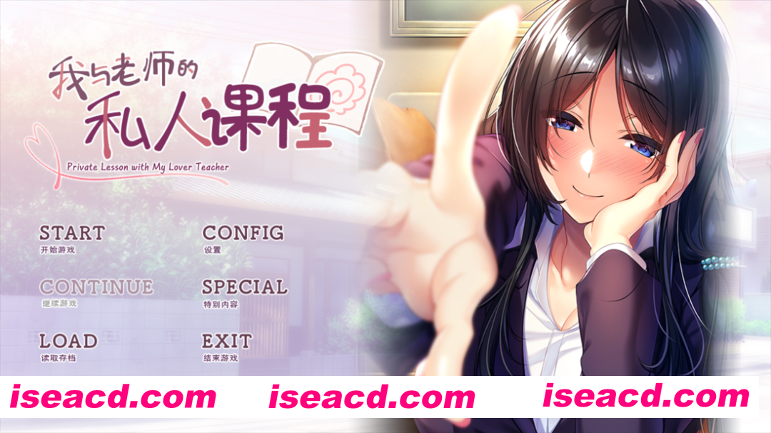 图片[1]-【拔作ADV/精翻/无码/PC】我与老师的私人课程 僕と先生の個人授業 精翻汉化无码版+全CG存档【1.05G/CV】-嘤嘤怪之家