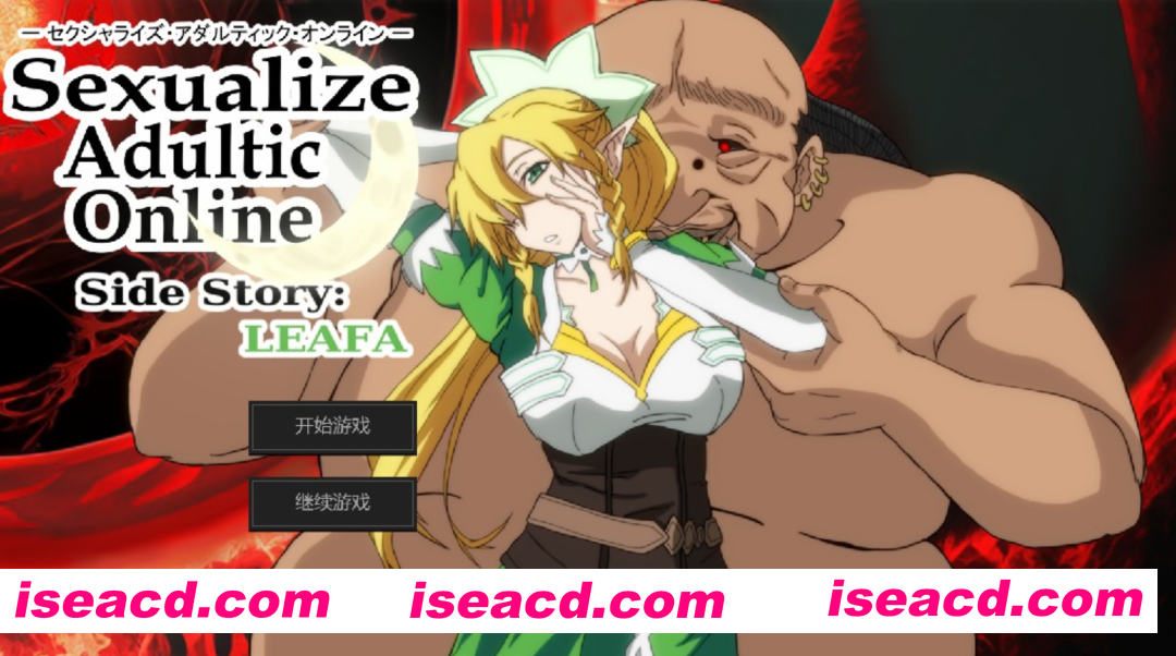 图片[1]-[日式SLG/AI汉化/PC+安卓] 刀剑神域同人：Sexualize Adultic Online Side Story:LEAFA番外篇 AI汉化版 [1.5G/新作]-嘤嘤怪之家