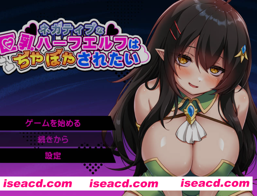 图片[1]-[日式RPG/AI汉化] 消极的大馒头半精灵想要被宠爱 AI汉化版 [900M/新作]-嘤嘤怪之家