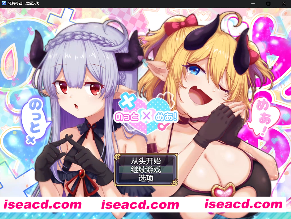 图片[1]-[日式RPG/精翻汉化/动态CG] [ブナンナシメジ] 诺特梅亚！ のっとめあ！ Ver1.00 黑猫完整汉化版 [3.2G/全CV/新作]-嘤嘤怪之家