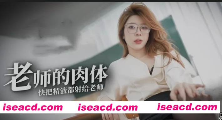 图片[1]-[视频/步兵/中文] 塔塔TATA-主播的威胁 气质女神 黑丝气质OL老师的肉体色诱  [1V] [2.6G]-嘤嘤怪之家