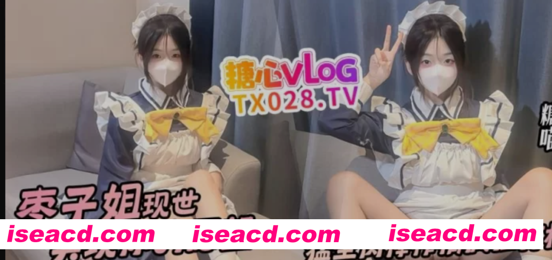 图片[1]-[视频/中文/步兵] 糖心Vlog喵叽小糯：枣子姐现世 实现你的愿望  [1V] [2.1G]-嘤嘤怪之家