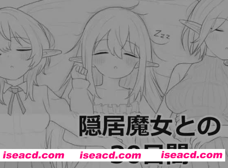 图片[1]-[日式SLG/AI汉化] 与隐居魔女的30天/隠居魔女との30日間 Ver1.00 R3  AI汉化版 [600M/新作]-嘤嘤怪之家