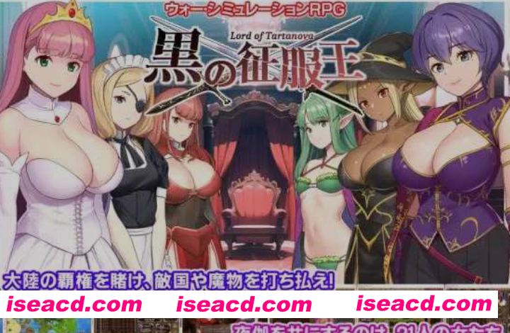 图片[1]-[日式战略SLG/精翻汉化] 黑之征服王 Lord of Tartanova/黒の征服王 Lord of Tartanova 精翻汉化版 [700M/新汉化]-嘤嘤怪之家