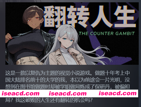 图片[4]-[日式ADV/中文][Pimp Studios] 翻转人生 Ver1.0.1 STEAM官方中文版 [800M/新作/CV]-嘤嘤怪之家