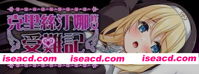 图片[1]-[日式RPG/中文/步兵]  克里丝汀娜修女受难记 / シスタークリスティーナの受難 Ver1.01  STEAM官中步兵版 [1G/新作]-嘤嘤怪之家