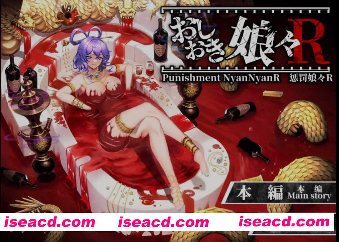 图片[1]-[爆款SLG/全动态CG/重口调教] 惩罚少女R/おしおき娘々R Ver1.2+动画集 增加新场景  [2G/更新/全CV]-嘤嘤怪之家