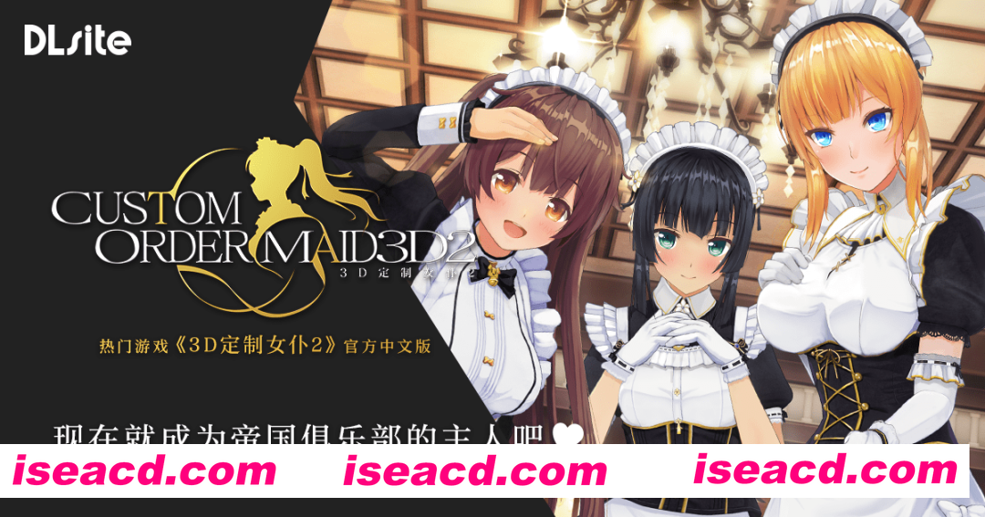 图片[1]-[3D互动大作/中文/全DLC整合] 3D定制女仆2 COM3D2 Ver1.11.1 官方中文整合版+DLC-GP01+GP02+特典 [88G]-嘤嘤怪之家