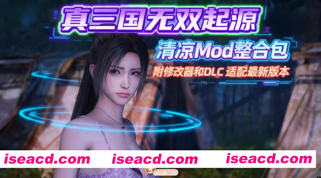 [ACT]  [迅雷云/FM]真・三国无双 起源 v1.0.1免安装中文版+梦幻四英杰DLC 绅士MOD整合清凉版/ pc+存档+修改器 [57.4G]